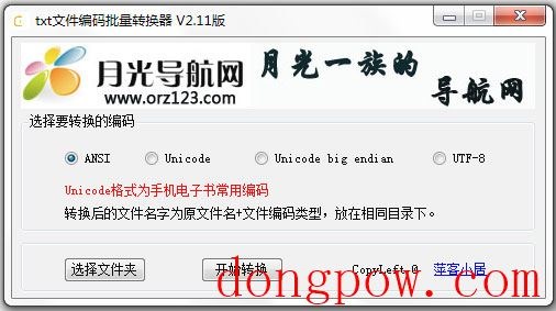 txt文件编码批量转换器 V2.1.1.0