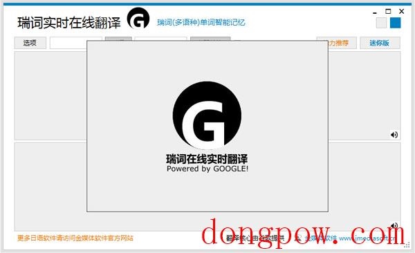 瑞词-Google实时在线翻译 V3.0