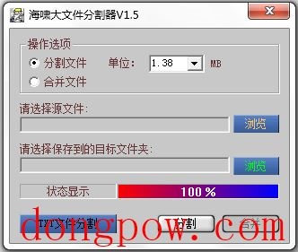 海啸文件分割器 V1.5 绿色版