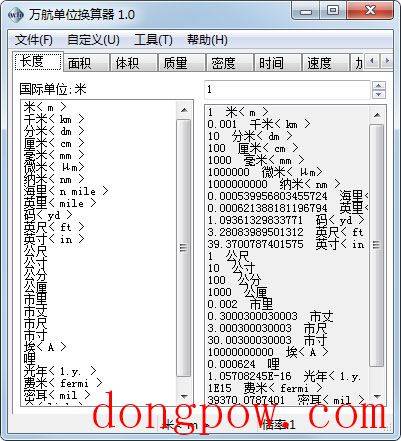 万航单位换算器 V1.0 绿色版