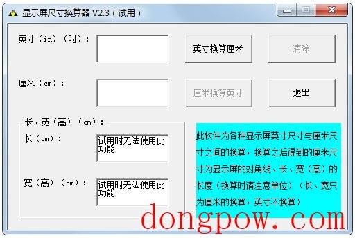 显示屏尺寸换算器 V2.3 绿色版