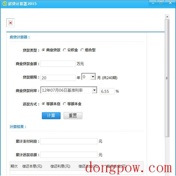 房贷计算器 V2015 绿色版