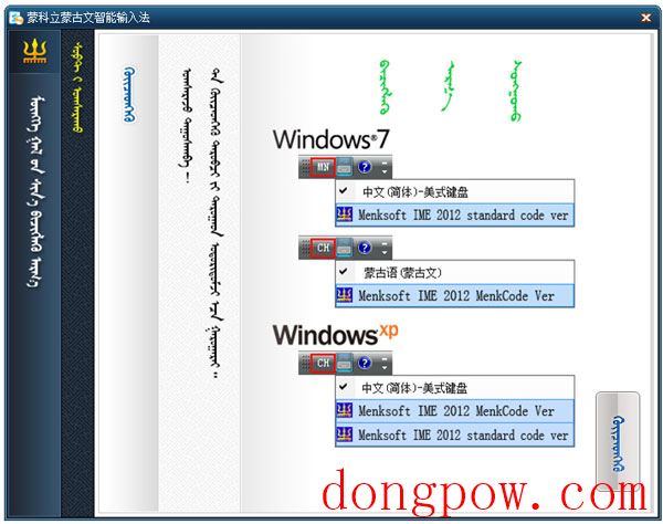 蒙科立蒙古文智能输入法 V2014