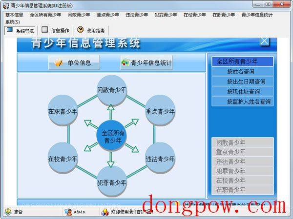 青少年信息管理系统 V1.0 绿色版