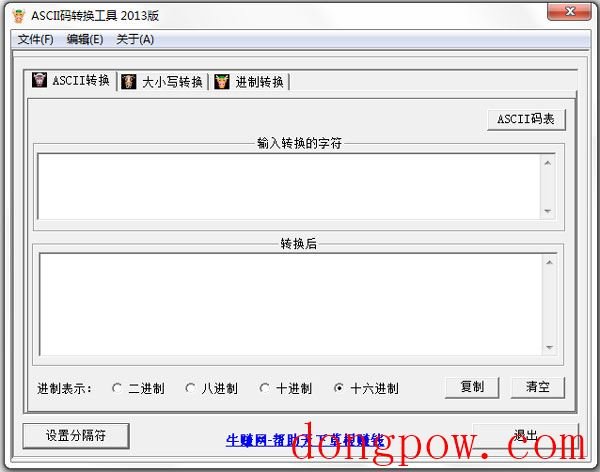 ASCII码转换工具 V2013 绿色版