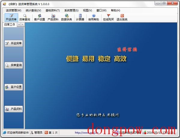 启新送货单打印软件 V1.0.0.3 