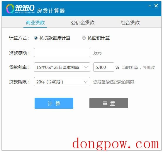 笨笨Q房贷计算器 V2.0.0