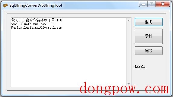 秋天Sql命令字符转换工具 V1.0 绿色版