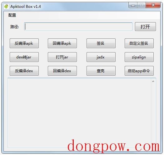 ApkTool Box(APK反编译工具) V1.4 绿色版