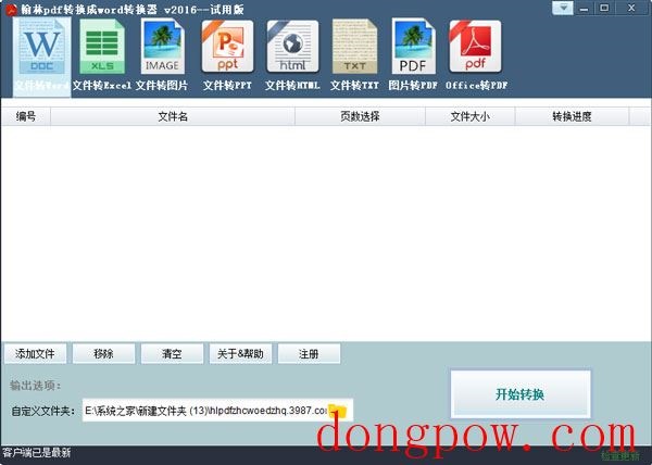 翰林PDF转换成WORD转换器 V2016