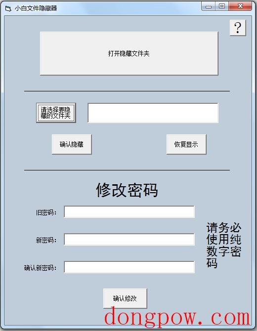 小白文件隐藏器 V1.0 绿色版