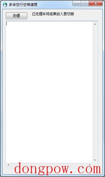 多余空行空格清理 V1.0 绿色版