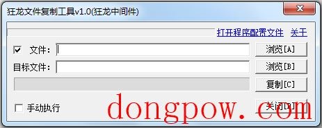 狂龙文件复制工具 V1.0 绿色版