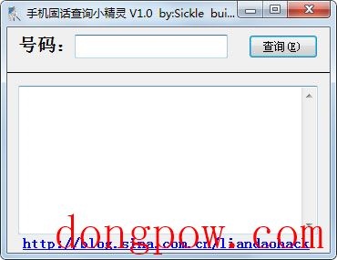 手机固话查询小精灵 V1.0 绿色版