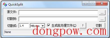 QuickSplit(大文件分割器) V2.0.0728 绿色版