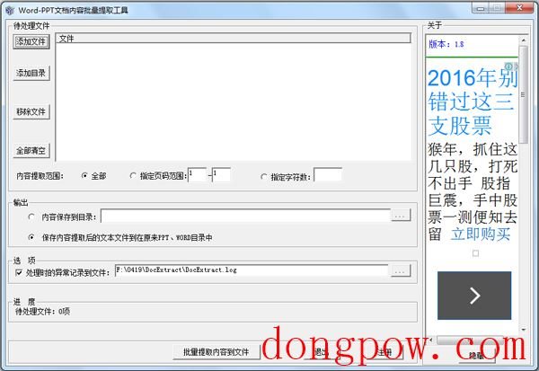 Word-PPT文档内容批量提取工具 V1.8