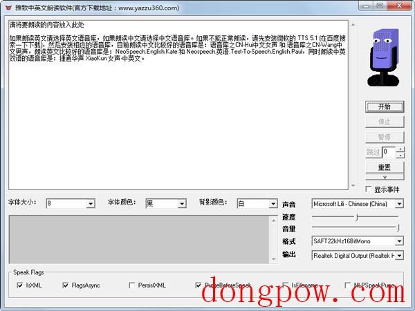 雅致中英文朗读软件 V1.0