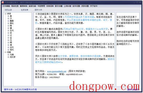 诗词曲宝典 V2.0.5