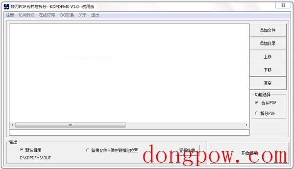 KDPDFMS(PDF合并与拆分软件) V1.0