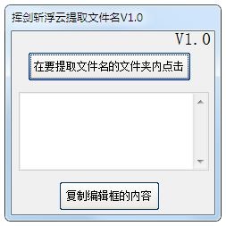 挥剑斩浮云提取文件名 V1.0 绿色版