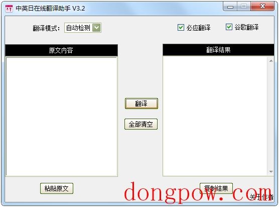 中文转日语转换器 V3.2 绿色版