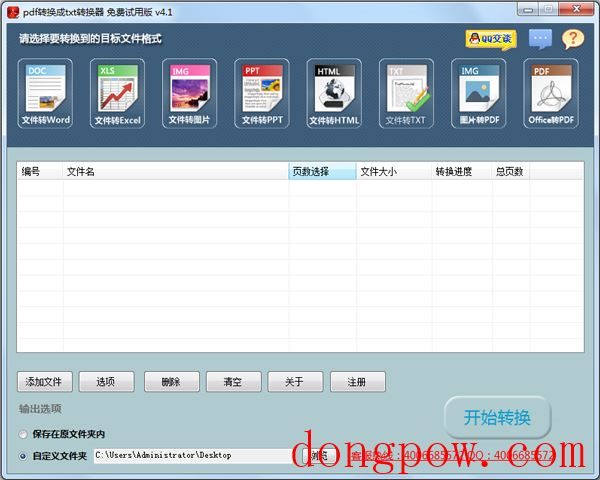 迅捷PDF转换成TXT转换器 V4.1