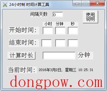 24小时制时间计算工具 V1.0.2 绿色版
