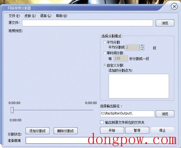 网络视频分割器 1.0 中文绿色版