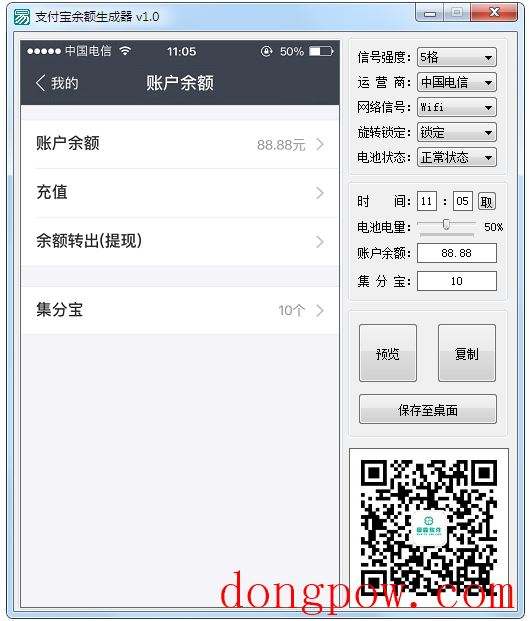 手机支付宝余额生成器 V1.0 绿色版