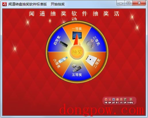 闻道转盘抽奖软件 V3.7.5