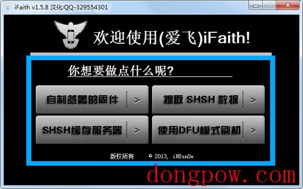 iFaith(备份工具) V1.5.8 绿色汉化版