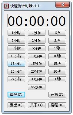 快速倒计时器 V1.1 绿色版