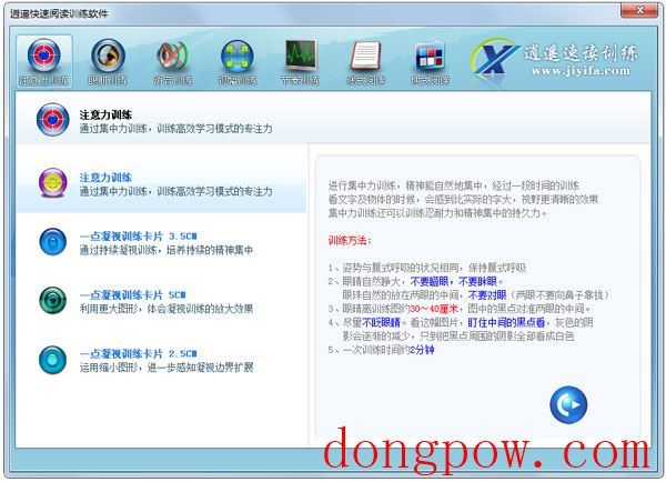 逍遥快速阅读训练软件 V1.0 绿色版