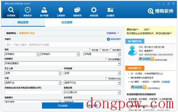 博购企业名录搜索商务版 V5.0.0.9