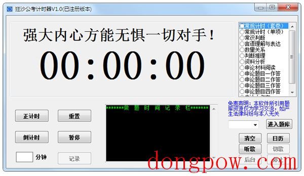 狂沙公考计时器 V1.0 绿色版