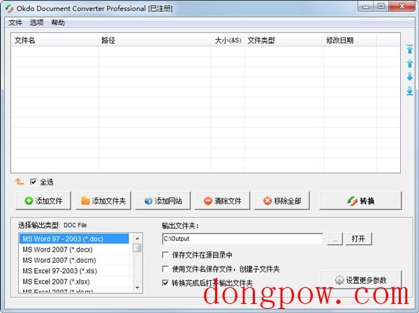 Okdo Document Converter Pro(文档转换器) V3.2