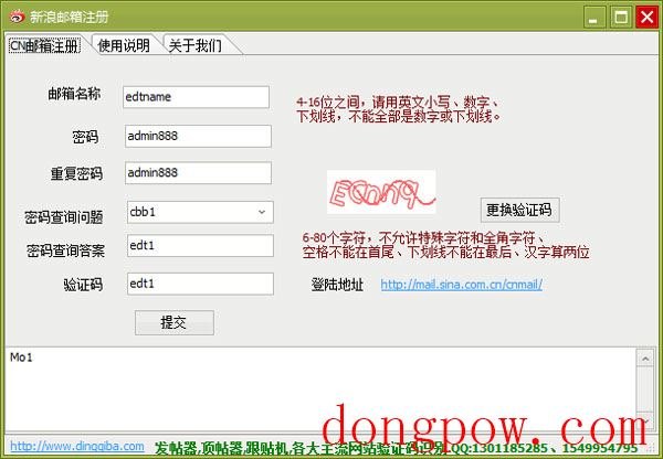 新浪邮箱注册器 V1.3 绿色版