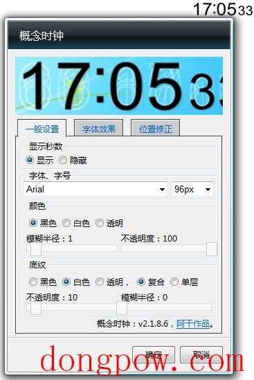 数字时钟(XClock) V2.1.8.6