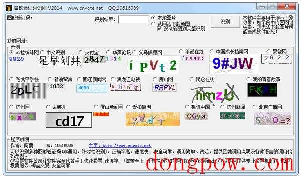 自动验证码识别软件 V2014 绿色版