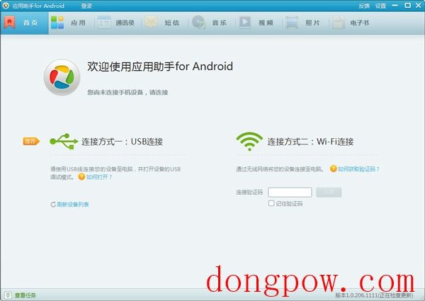 应用助手for Android V1.0.6