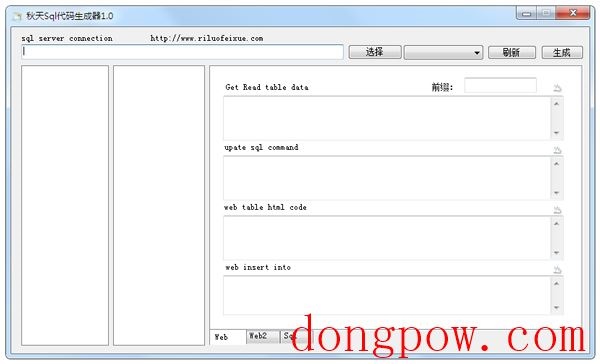 秋天Sql代码生成器 V1.0 绿色版