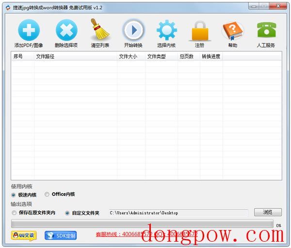 捷速jpg转换成word转换器 V1.2