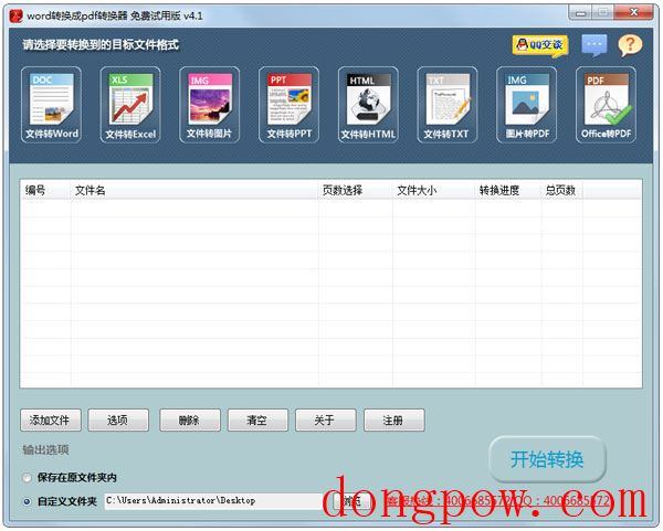 WORD转换成PDF转换器 V4.1