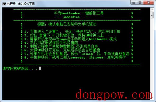 华为一键解锁工具(bootloader解锁) V1.0 绿色版