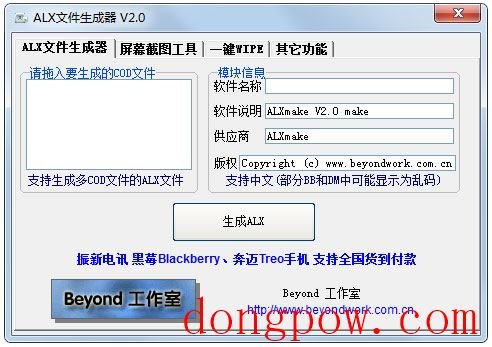 ALX文件生成器 V2.0 绿色版