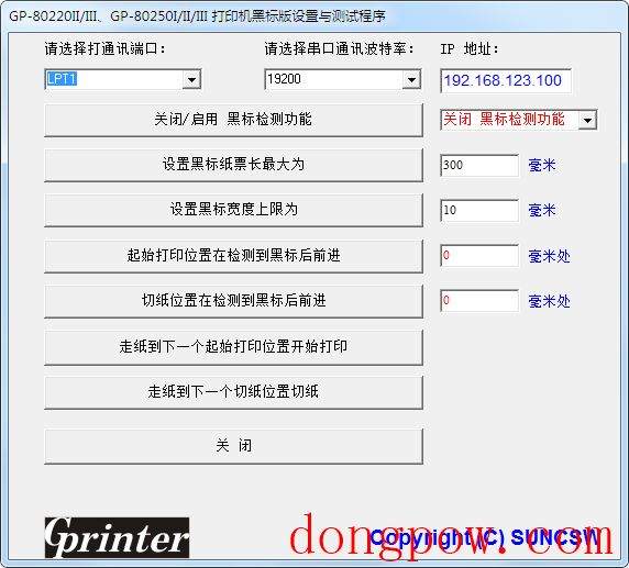 GP80黑标设置工具 V1.0 绿色版