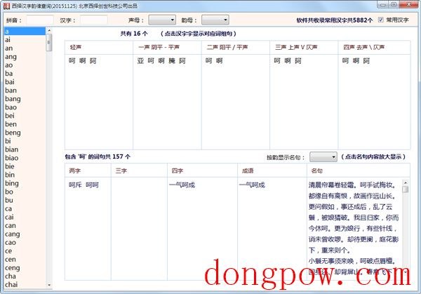 西择汉字韵律查询 V2.0