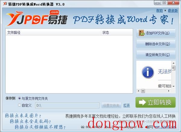 易捷PDF转换成Word转换器 V3.0
