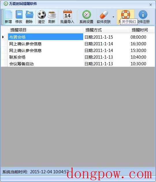 万能时间提醒软件 V1.1 绿色版