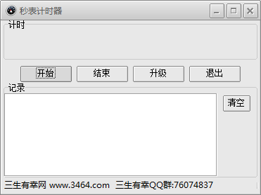 秒表计时器 V1.2 绿色版